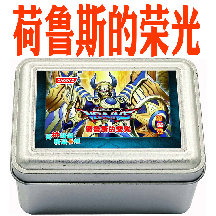 高桥游戏王卡组荷鲁斯的荣光卡牌