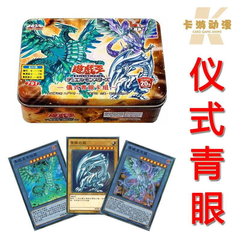 游戏王卡组仪式青眼 青眼白龙 混沌极龙 防火龙 混沌形态 双龙卷