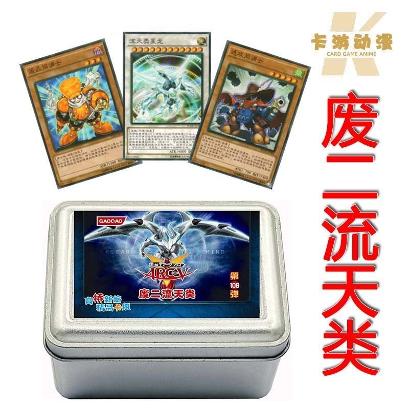 游戏王卡组废二流天类圣光神龙星尘零不动游星聚集的祈愿卡牌