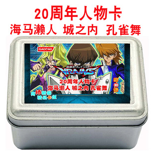 游戏王卡组20周年人物卡海马濑人城之内孔雀舞 暗游戏伊西丝卡牌