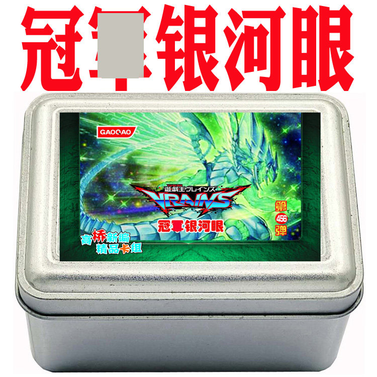 游戏王卡组冠银河眼 天城快斗 煌星龙 光波刃龙 光子轨道希望魁龙