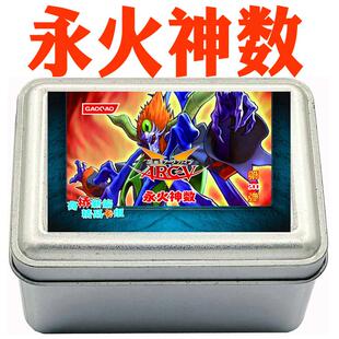 游戏王卡组永火神数 智天智神星龙 龙星因士 暗叛逆超量龙 永火炮