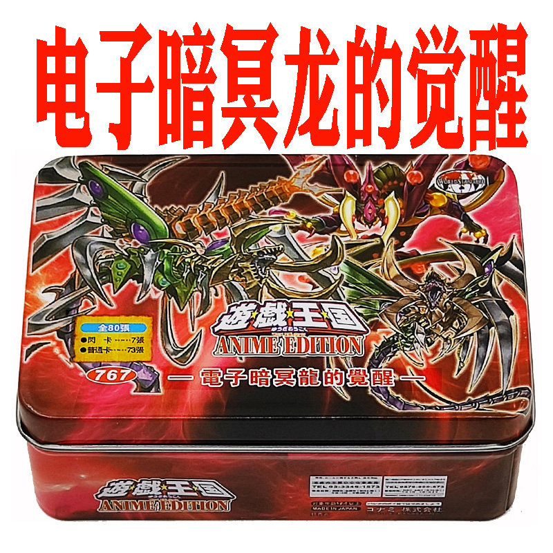 游戏王卡组电子暗冥龙的觉醒 流天类星龙 电子暗黑业火加美西耶勒