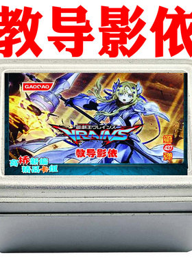游戏王卡组教导影依 教导骑士 影依巫女 影灵之翼 教导的大神祗官