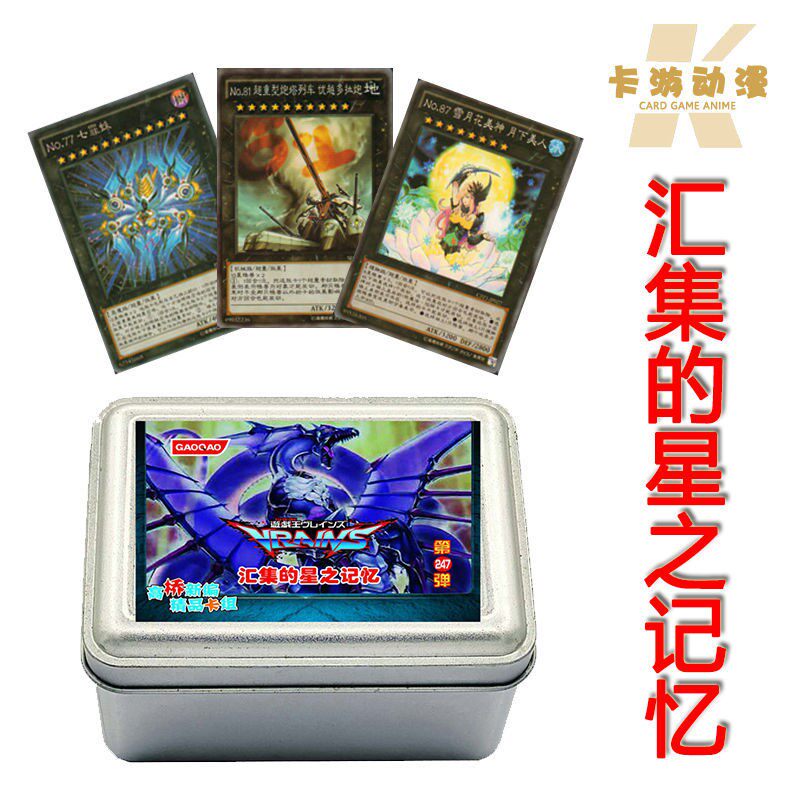 游戏王卡组汇集的星之记忆邪恶棘糖果小丑一对一no卡次元卡牌铁盒