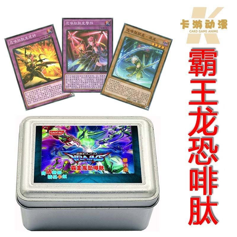 游戏王卡牌霸王龙恐啡肽卡组 霸王龙之魂卡片天霆号阿宙斯铁盒