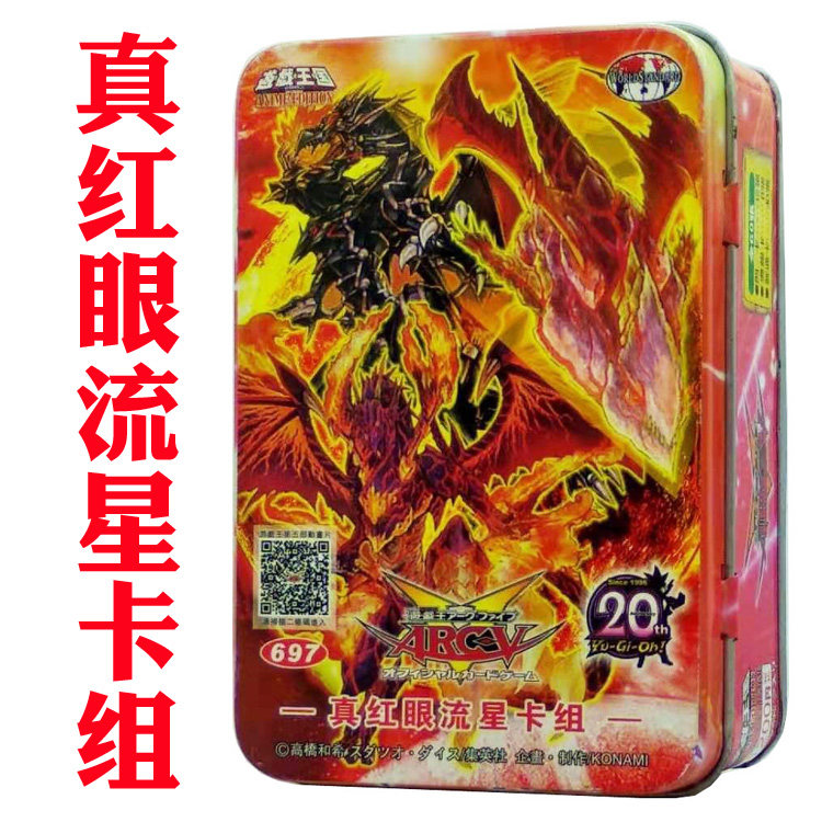 游戏王卡组真红眼流星 暗黑魔龙巨眼 霸王黑龙金华猫黑炎弹卡牌
