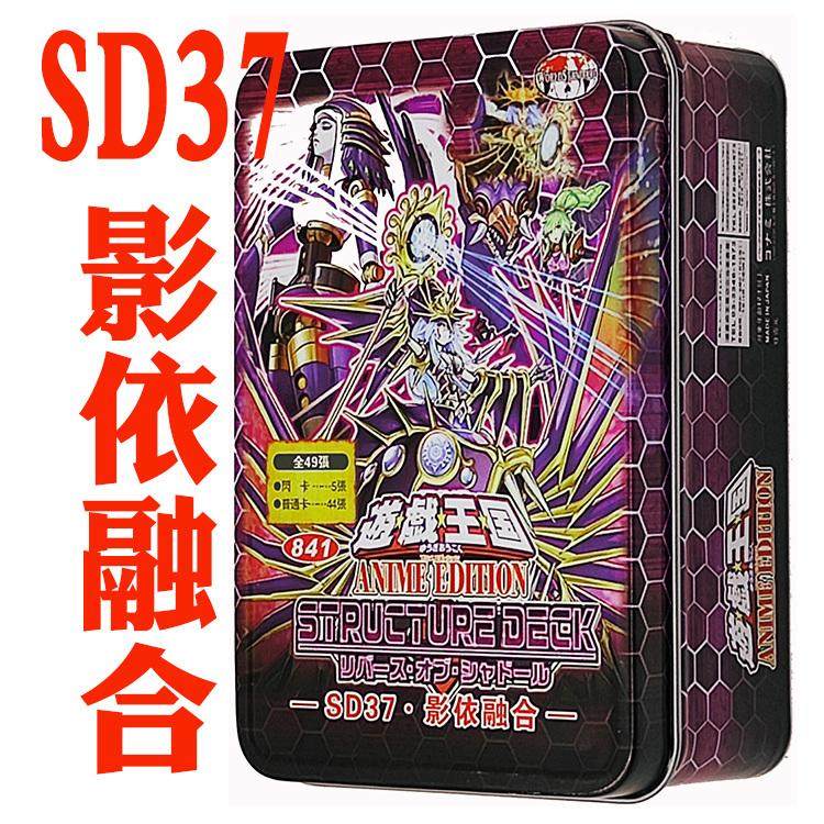 游戏王卡组SD37影依融合 影依龙 神影依 绊影依 神圣之影 数学家