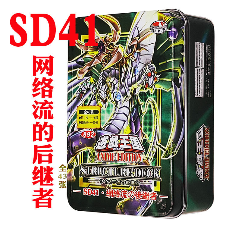 游戏王卡组SD41网络流的后继者 电子龙核 革命 未来融合 二型卡牌