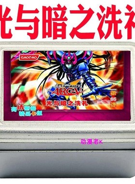 游戏王卡组光与暗之洗礼黑魔术师卡片混沌战士破坏剑士龙骑士卡牌