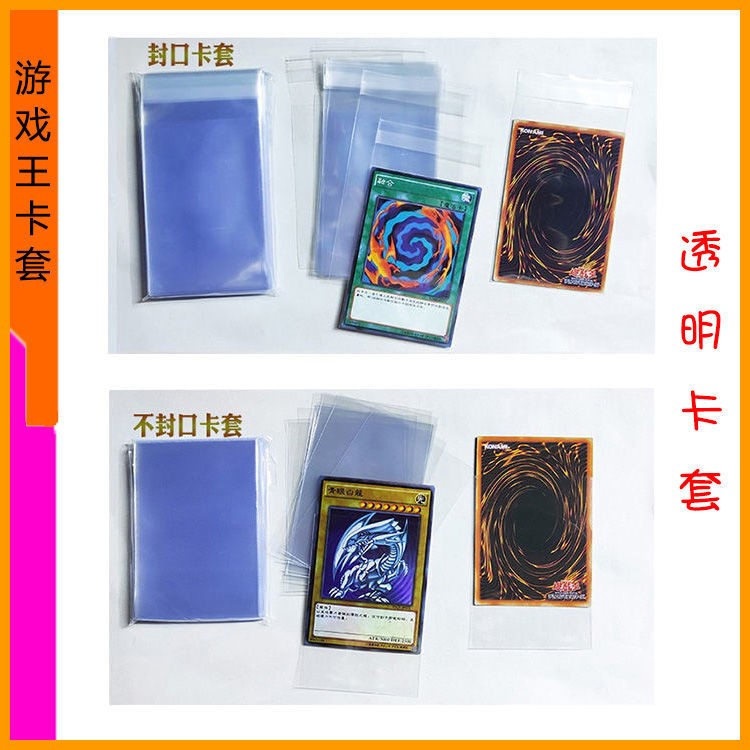 游戏王卡牌内胆保护套封口蓝光