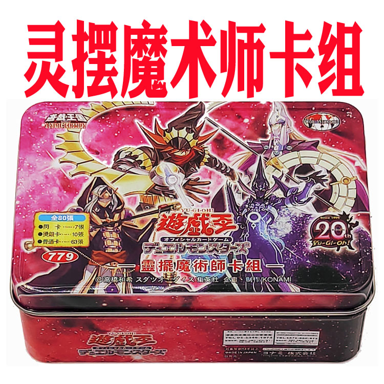 游戏王卡组灵摆魔术师 娱乐伙伴 读阵游游矢霸王眷龙紫毒慧眼卡牌