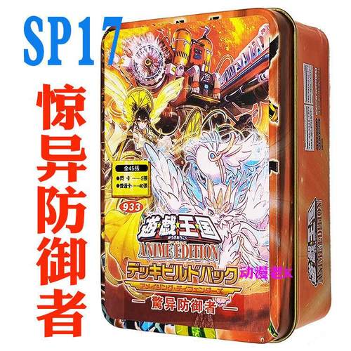游戏王卡组SP17惊异防御者 救援ACE队 大日女之御巫 纯爱妖精