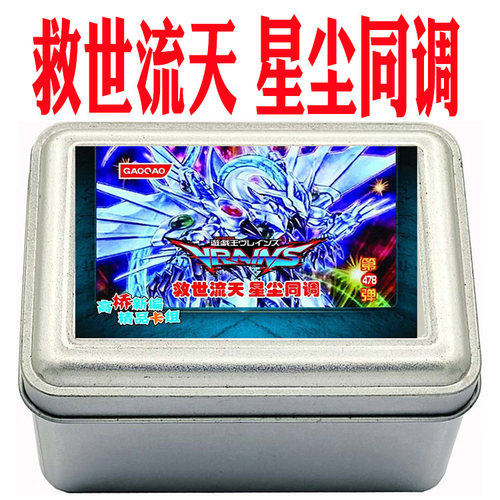 游戏王卡组救世流天星尘同调 蔷薇少女 废品同调士 不动游星 卡牌