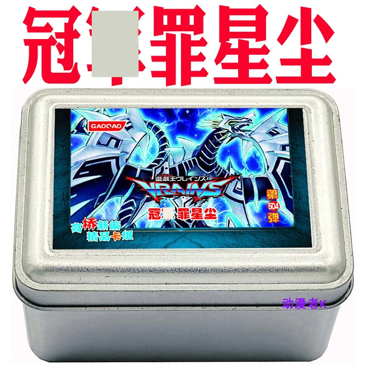 游戏王卡组罪星尘 真实龙 范实龙 电子终结龙 领域世界 矛盾龙