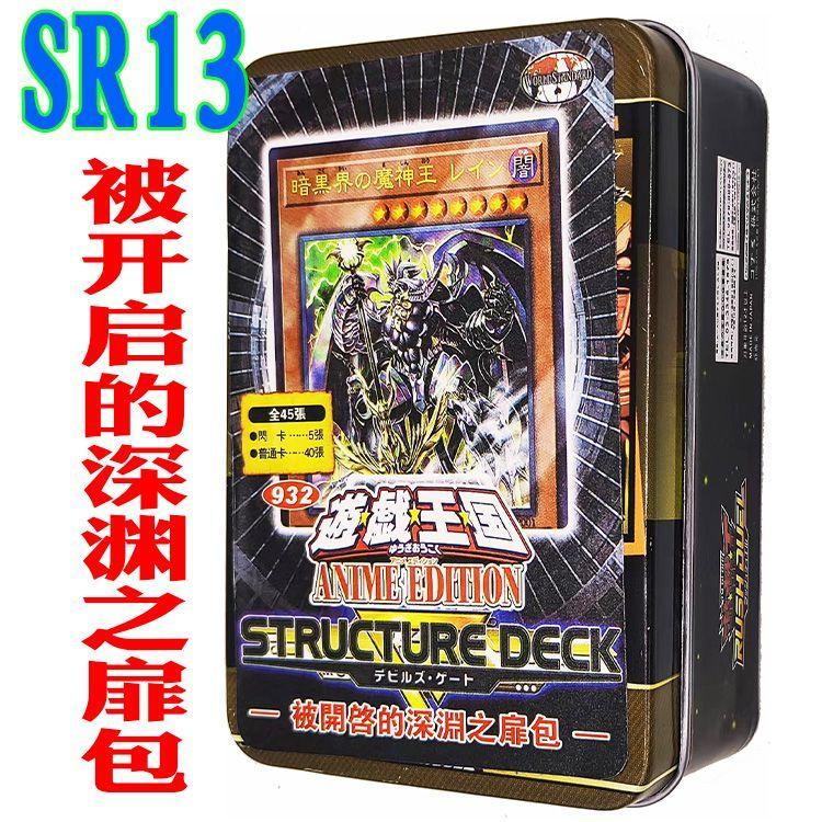 游戏王卡SR13被开启的深渊之扉包 暗黑界 恶魔族 魔轰神 未界域