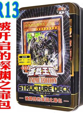游戏王卡SR13被开启的深渊之扉包 暗黑界 恶魔族 魔轰神 未界域