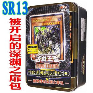 游戏王卡SR13被开启的深渊之扉包 暗黑界 恶魔族 魔轰神 未界域