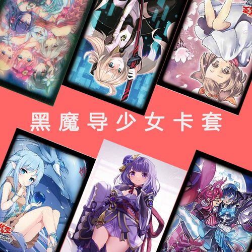游戏王卡套内胆青眼少女白龙闪刀
