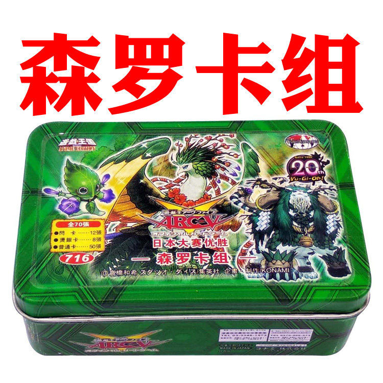 游戏王卡组森罗 仙树凤凰木守神森精贤树舍曼将军树贪欲之壶卡牌 - 实物图