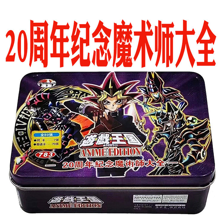 游戏王卡组20周年纪念魔术师大全守护神官魔术师之袍之杖黑魔导