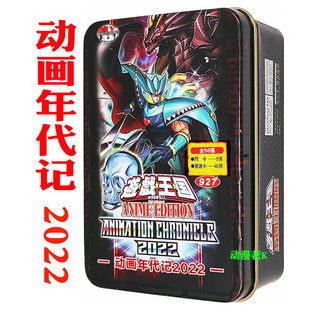 游戏王卡组动画年代记2022 涂鸦兽 天雷星 G石人 高等宝玉兽 卡牌
