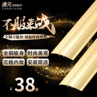 门口压条 全铜万能扣 地板铜条木地板收边条 铜压条过门条 门扣条