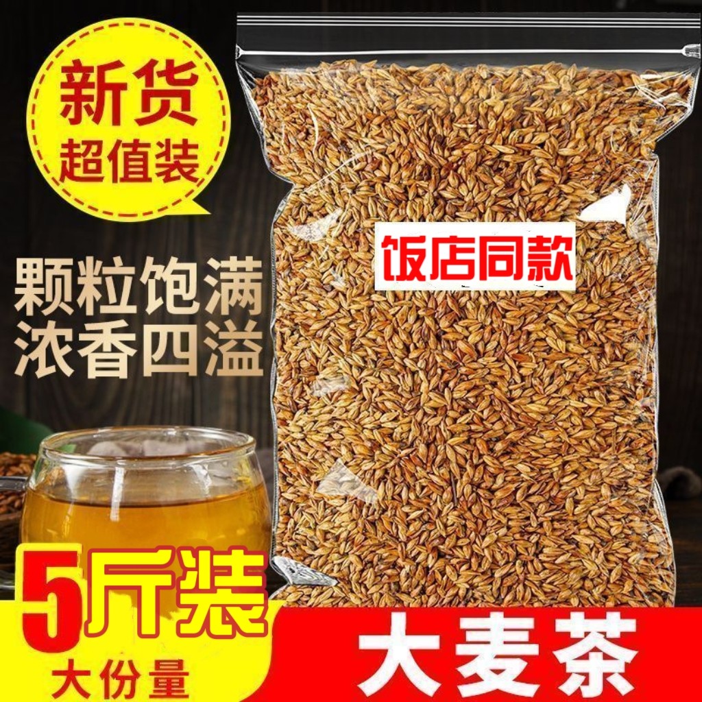 大麦茶浓香型散装饭店专用特级小特色米/面粉/杂粮