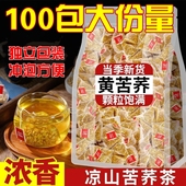 黄苦荞茶批发苦荞麦茶通排茶刮油苦荞茶正宗四川大凉山饭店专用包