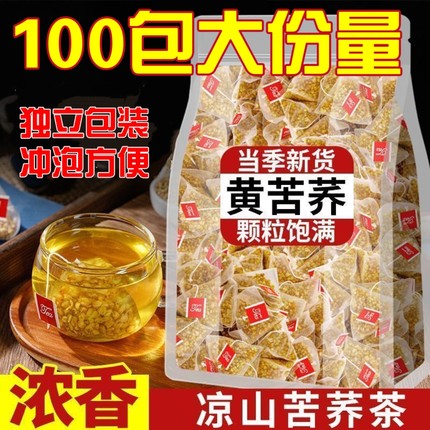 黄苦荞茶批发苦荞麦茶通排茶刮油苦荞茶正宗四川大凉山饭店专用包
