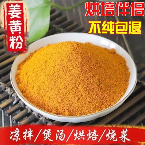 姜黄粉农产品姜黄粉500g正宗姜黄粉 食用现磨 黄姜粉正品新货斗鸡