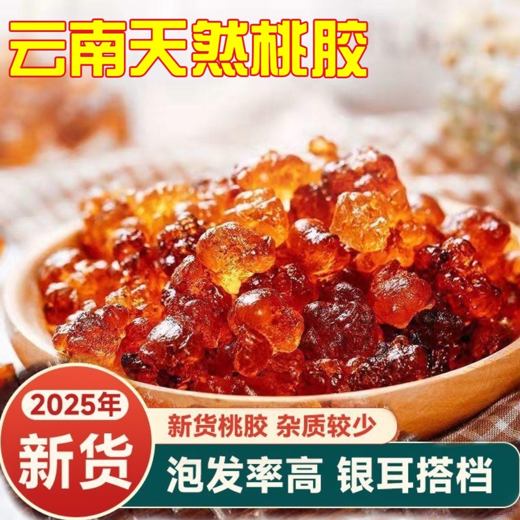 桃胶500g批发特级无杂质天然桃胶