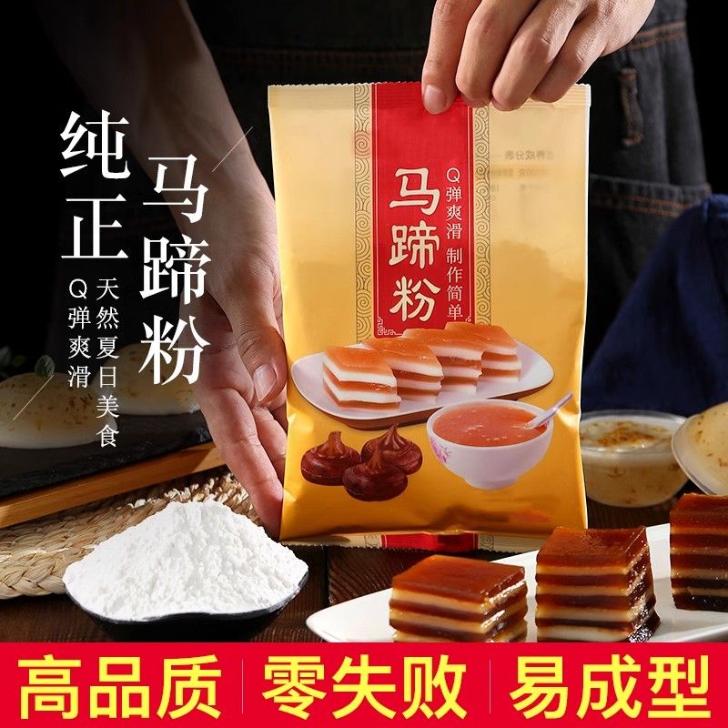 马蹄粉500g纯天然手工马蹄糕粉马蹄粉家用千层糕原材料散装无添加