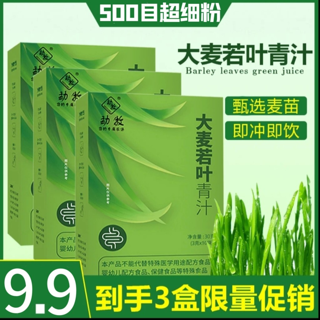 【到手3盒】大麦若叶青汁粉清代餐肠道蚂蚁代餐粉酵素农场麦苗粉