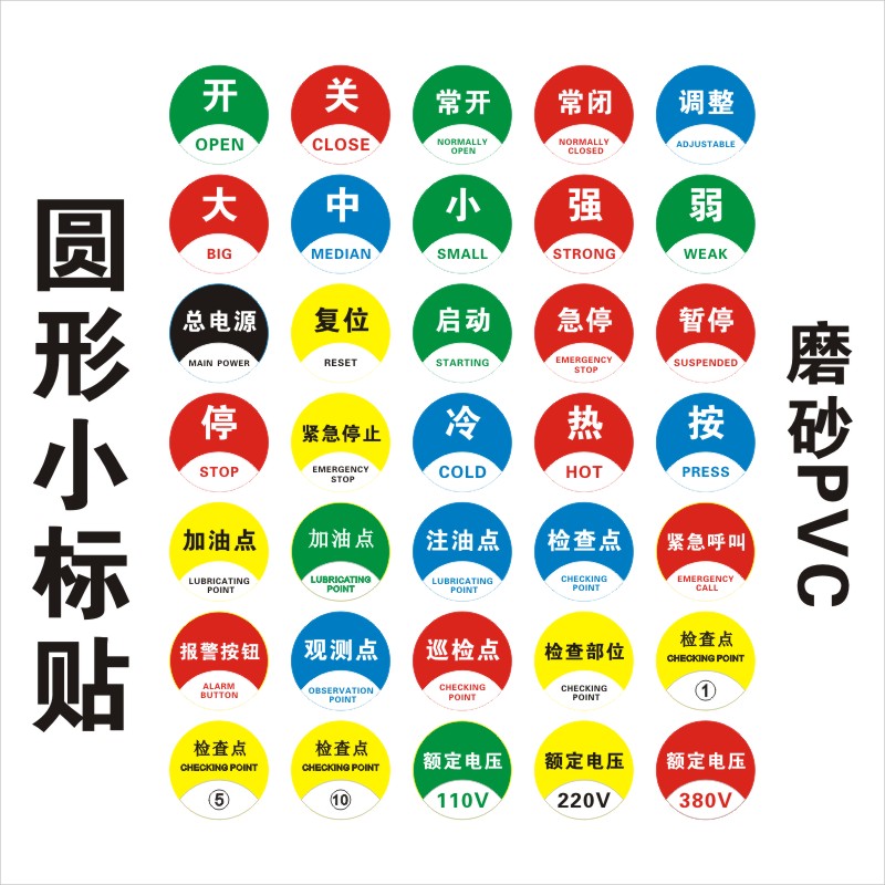 圆形开关小标贴磨砂PVC背胶