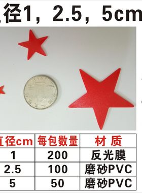 红五星反光膜磨砂PVC多规格
