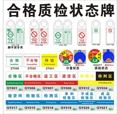 检验状态标识牌合格禁止计量铝板