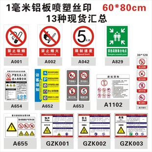 铝制安全标牌生产标识禁止吸烟火噪声粉尘高温 60x80cm铝板现货