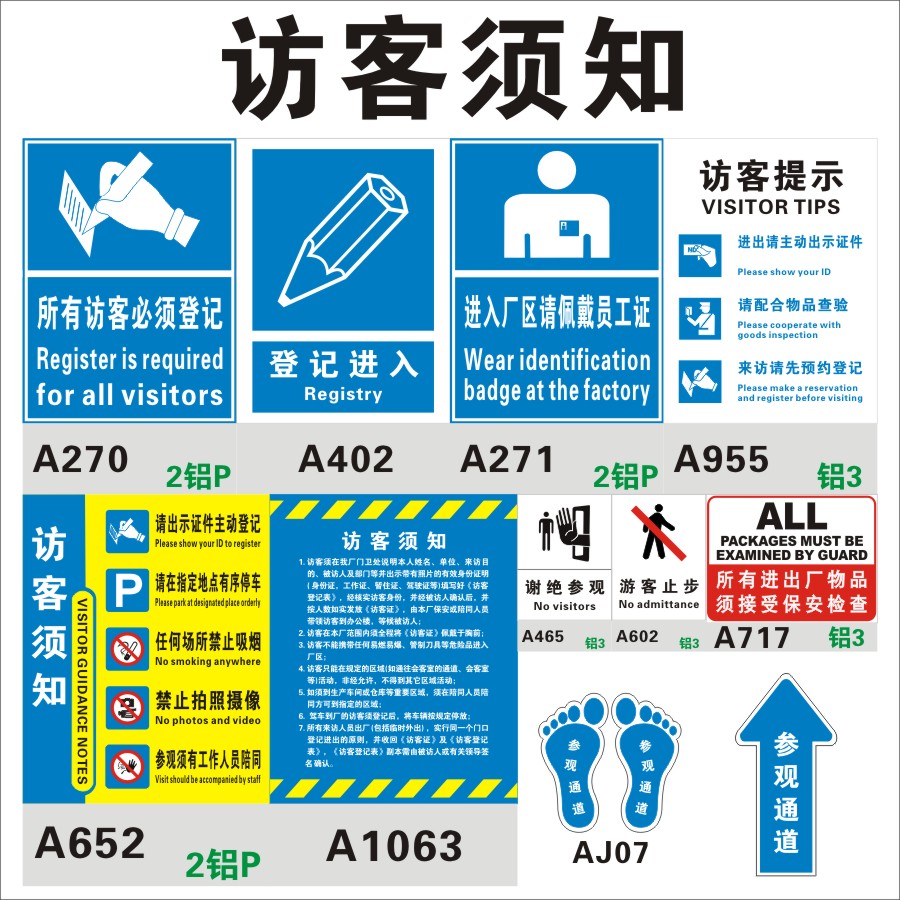 访客须知标志牌指令所有进入
