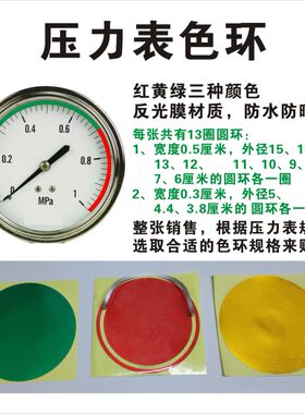 压力表色环反光膜材质背胶自粘