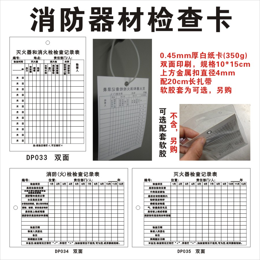 记录表消防器材纸质标签检查卡