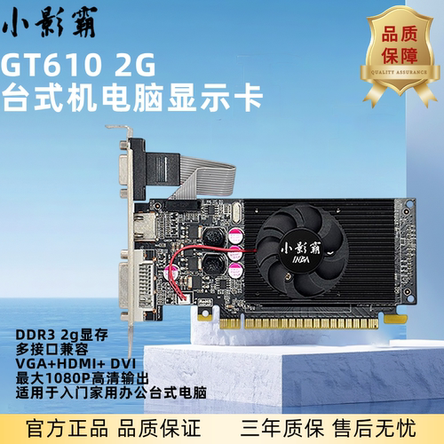 小影霸GT610 2G独立显卡电脑台式机半高亮机卡HDMI高清全新通用