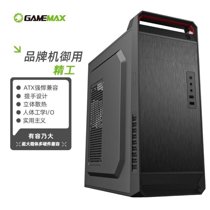 GAMEMAX精工手提台式电脑机箱