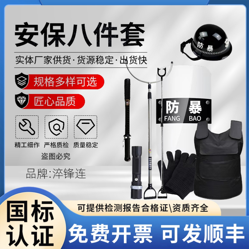 安保八件套幼儿园保安器材防暴盾牌钢叉防割手套防刺背心8件套图片
