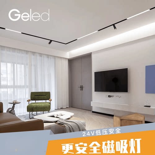 GELED记忆点磁吸轨道灯明装暗装