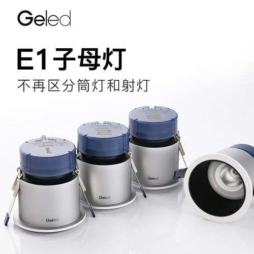 嵌入式客厅筒射灯GELED