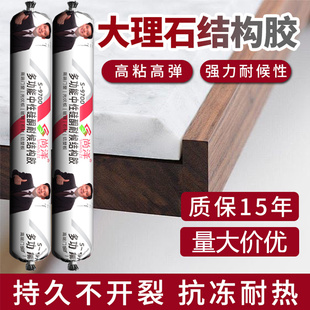 大理石石材专用中性硅酮结构胶强力快干防水耐候密封胶整箱黑白
