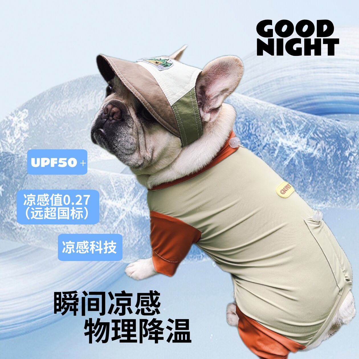 GOODNIGHT法斗巴哥狗狗衣服夏防晒防蚊虫四脚法斗衣服凉凉衣降温