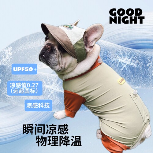 GOODNIGHT法斗巴哥狗狗衣服夏防晒防蚊虫四脚法斗衣服凉凉衣降温