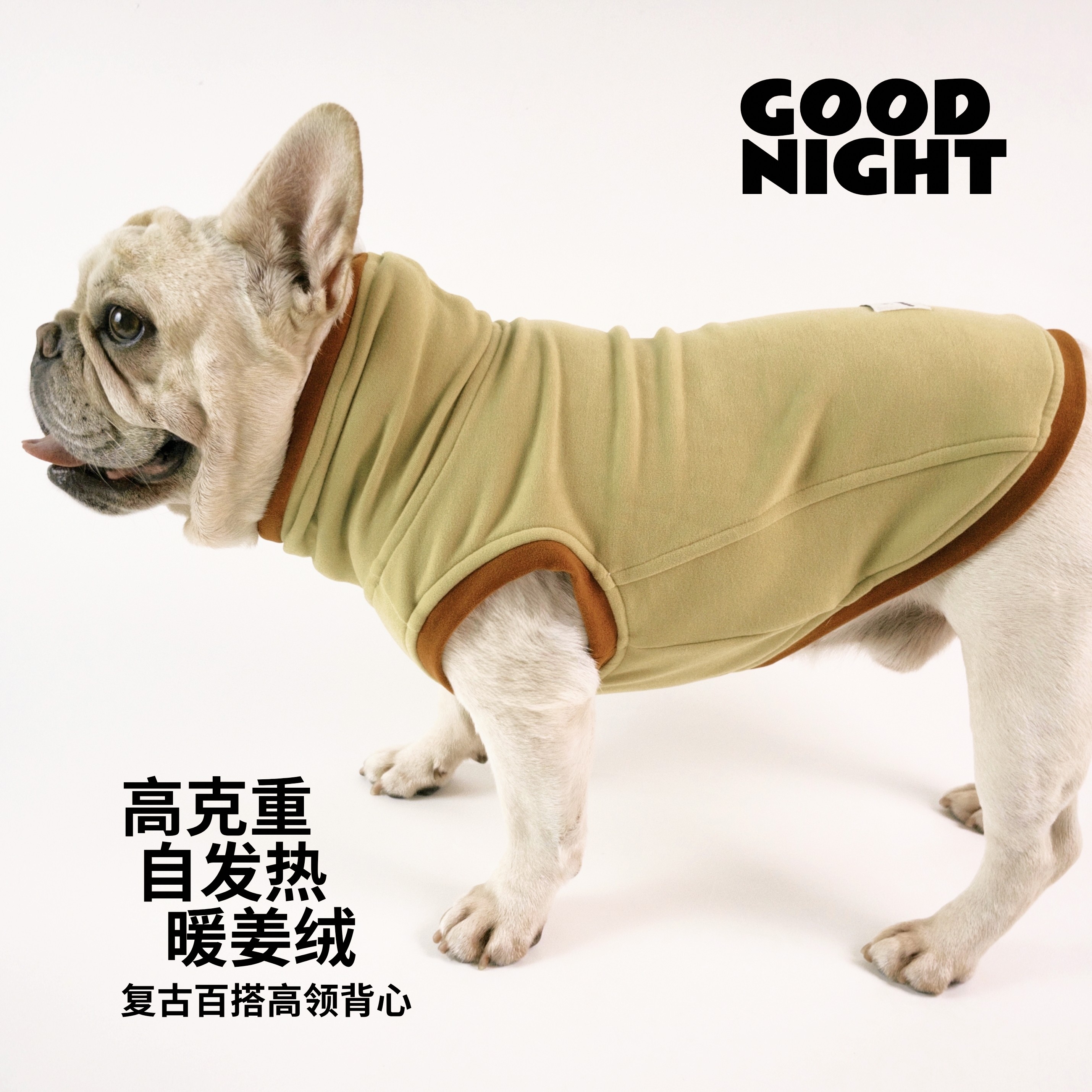 GOOD NIGHT晚安法斗巴哥恶霸柯基保暖高领背心狗狗保暖背心衣服